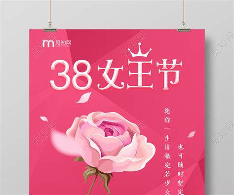 38粉色手绘简约企业公司玫瑰三八妇女节女王节女神节活动海报图片下载 - 觅知网