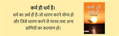 Buy Karma Hi Dharma Hai : The Ultimate Guide to Purposeful Living and ...