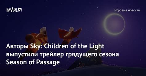 Авторы Sky: Children of the Light выпустили трейлер грядущего сезона ...