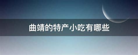 【交流】公司与曲靖市沾益区区长李金林一行进行座谈交流_贸易