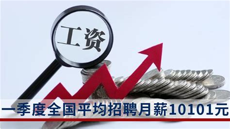 广州2022年四季度平均招聘月薪超11000元