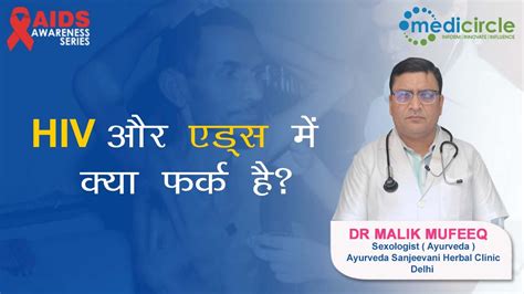 Difference between HIV and AIDS - When to give antiretroviral therapy?