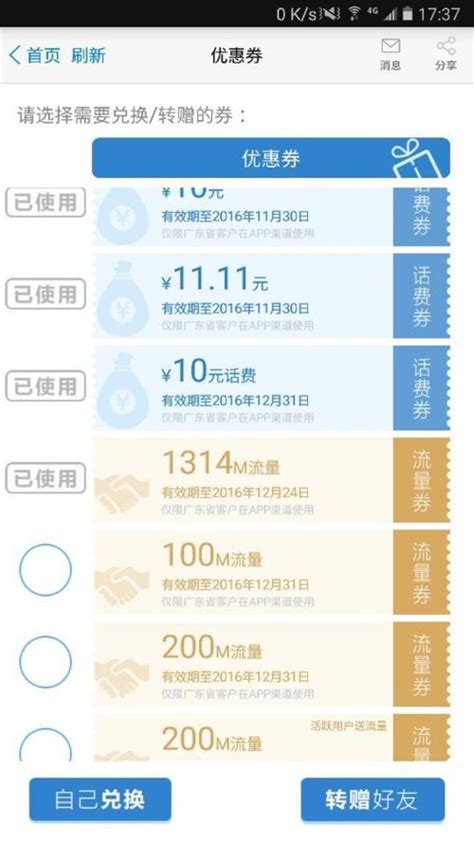 中国移动app怎么更换号