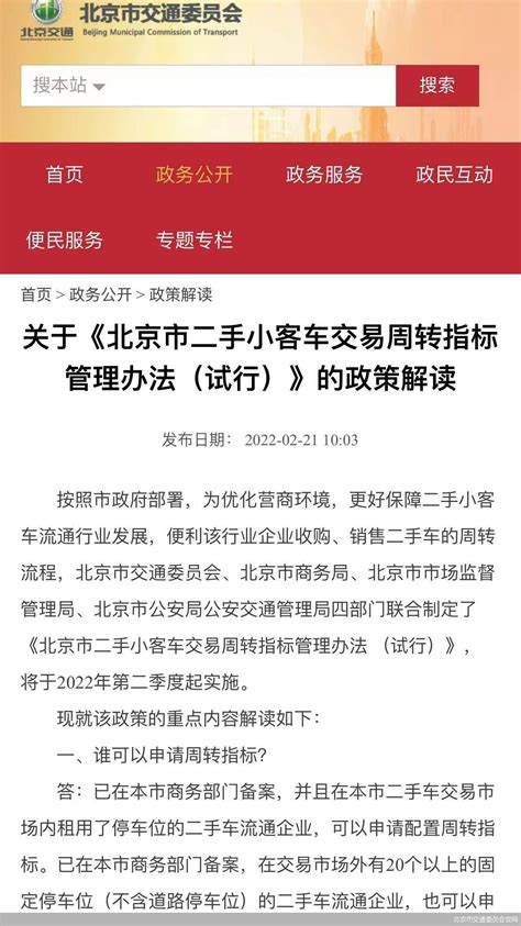 家庭、个人、事业单位不可以申请二手车周转指标_北京_办法_商报讯