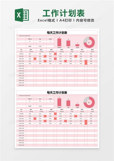 红色简约每天工作计划表模版Excel模板下载_熊猫办公