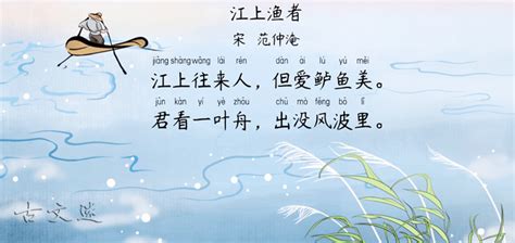 《江上渔者》范仲淹古诗翻译及赏析-古文迷网