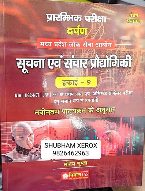 Buy 6th Edition Nirman ias Information and communication Technology ...