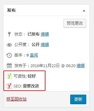 强大的SEO插件 – Yoast seo使用介绍 - 蓝月网络文档中心