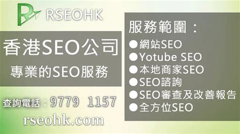 香港SEO公司：RSEOHK - YouTube