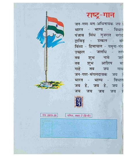 Image result for English Medium Class 7 Math Book