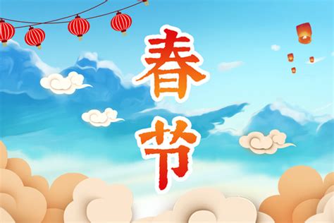 关于春节的成语 - 日历网