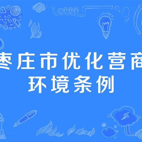 枣庄城市形象 - 品牌年轻化 - 目朗官网