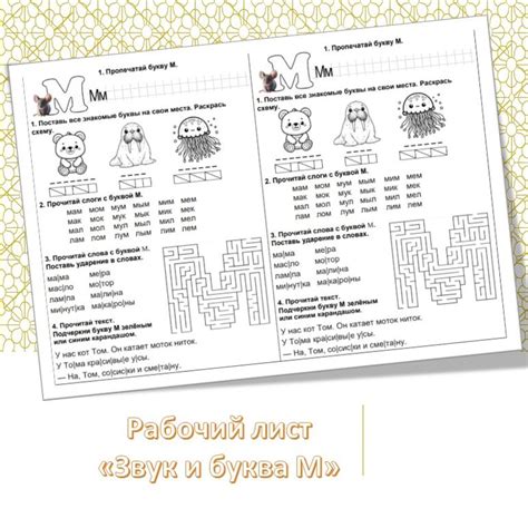Рабочий лист - буква М.