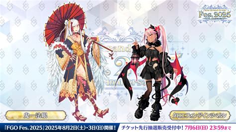 【FGO Fes.2025】新シルエットは誰？キャストリア、卑弥呼、壱与、ジェーンなど予想続々! - FGOまとめニュース速報 ノウムカルデア