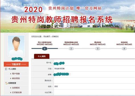 2020年贵州特岗教师招聘报名系统入口