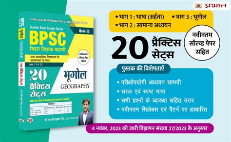 BPSC Bihar Shikshak Bahali "Teacher Recruitment" Class 11 To 12 Bhugol ...