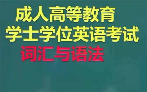 2022年上半山西省成人本科学位英语考试报名流程 - 自考生网