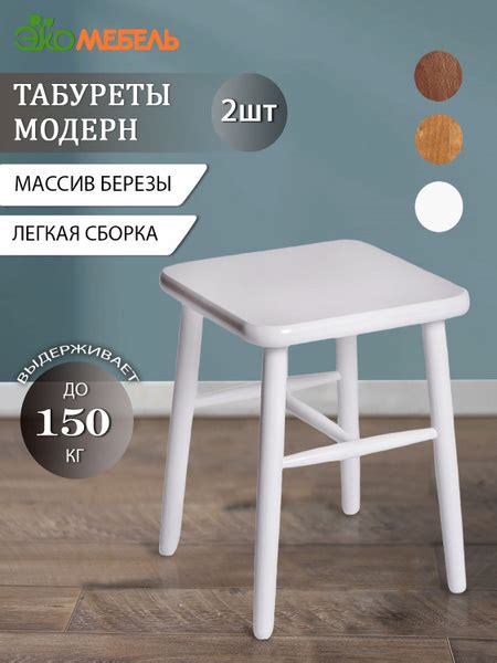 Табуреты из массива дерева "Модерн" (2 шт.), белая эмаль, Экомебель ...