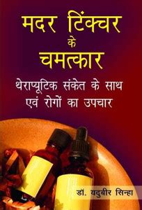 Mother Tincher Ki Chamatkar: Buy Mother Tincher Ki Chamatkar by Sinha ...