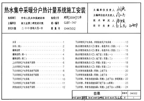 04K502热水集中采暖分户热计量系统施工安装（高清）_施工技术及工艺_土木在线