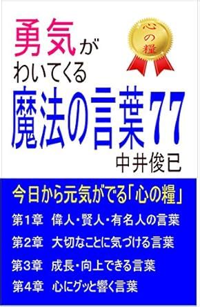 Words 77 of the magic (Japanese Edition) eBook : Toshimi Nakai: Amazon ...