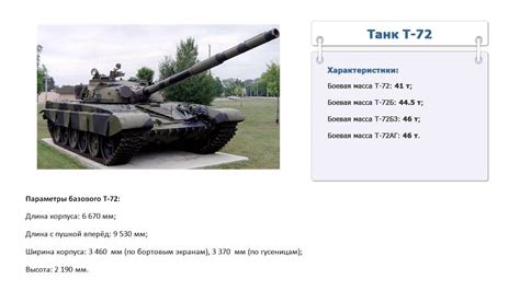 Сколько весит танк т 72 - YouTube