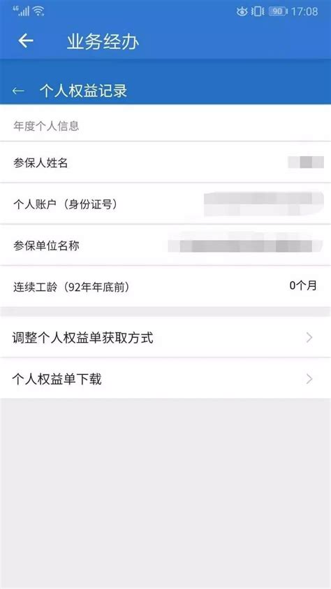 养老保险个人权益记录电子版- 上海本地宝