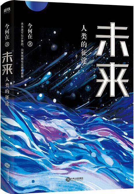 华语奇幻文学奠基者 今何在 全新超越之作 慧眼看pdf电子书 | pdf电子