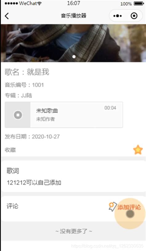 基于微信小程序音乐播放器_qq_1406299528的博客-CSDN博客_微信小程序 音乐播放器选题理由 报告