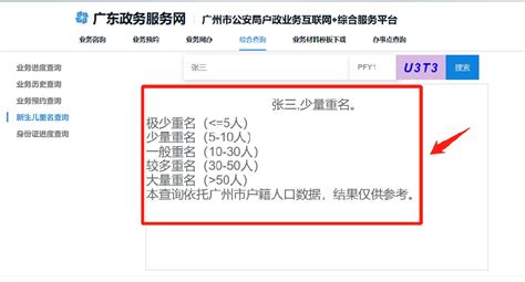 广州新生儿重名查询（2023年最新版）- 广州本地宝