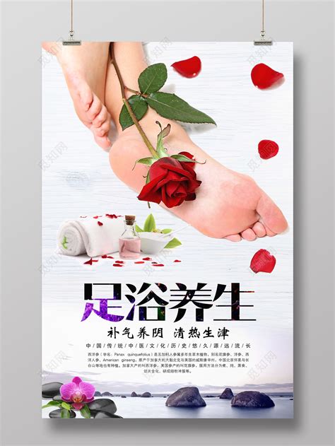 中国传统足浴养生中医泡脚文化宣传海报图片下载 - 觅知网
