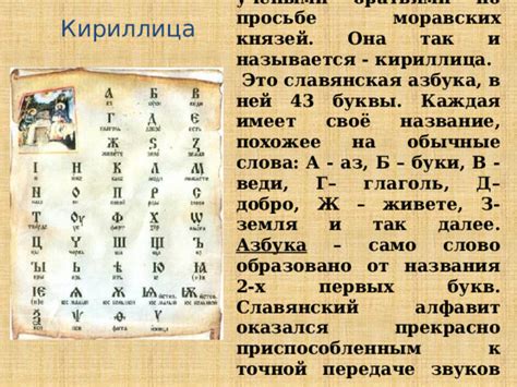 Презентация "День славянской письменности"
