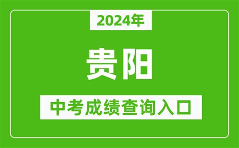 2022年贵州贵阳市体育中考考试项目及评分标准公布