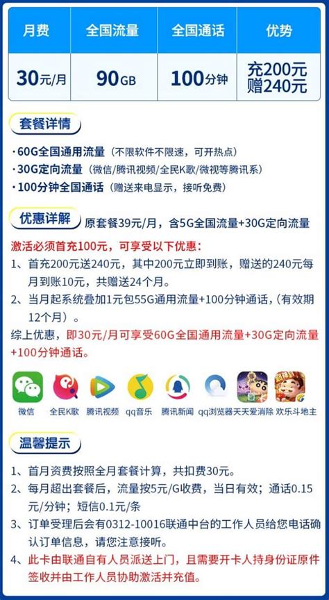 联通星辰卡30元套餐介绍 90G流量+100分钟通话-唐木木博客