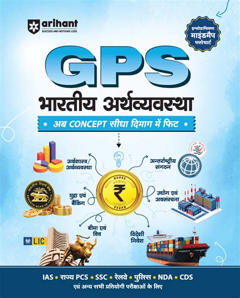 Buy GPS UPSC Mindmap Bharatiya Arthvyavastha (Indian Economy) book for ...