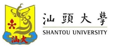汕头大学再添23门省级一流本科课程-汕头大学 Shantou University