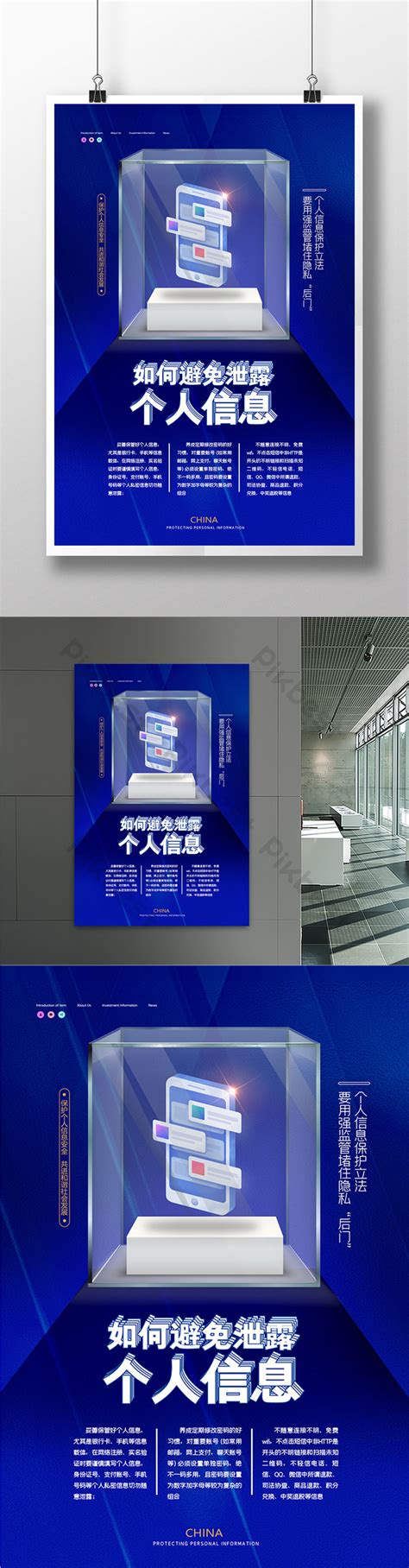 Personal Data Protection Poster 的图像结果