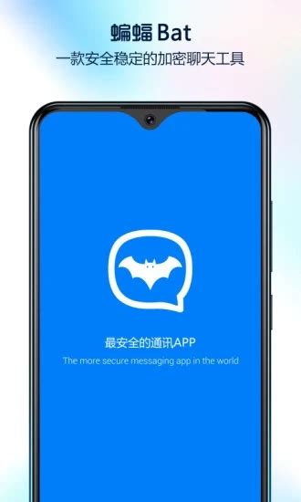 蝙蝠APP，保护你的聊天隐私安全 - 知乎