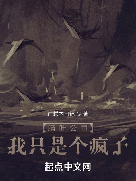 《抗战韩疯子》小说在线阅读-起点中文网