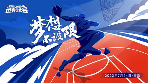 CBA·动态｜2022年选秀大会7月24日青岛举行，82名参选球员公布