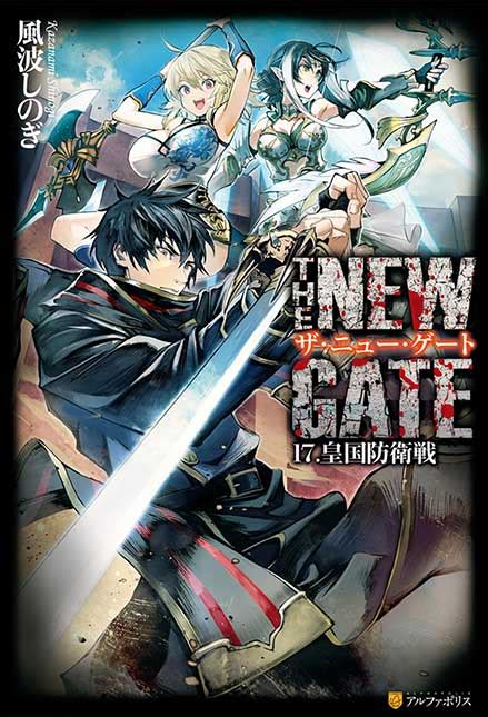 The New Gate – Just Light Novel