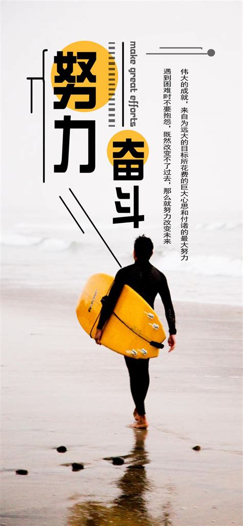 正能量努力奋斗励志简约手机用图,源文件,psd分层素材,免费下载 - 绘