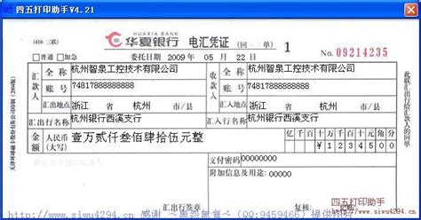 电汇凭证_电汇凭证填写样本_淘宝助理