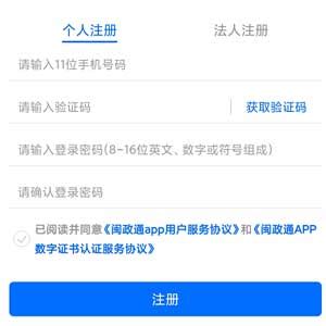闽政通app怎么注册-闽政通app注册教程-西门手游网