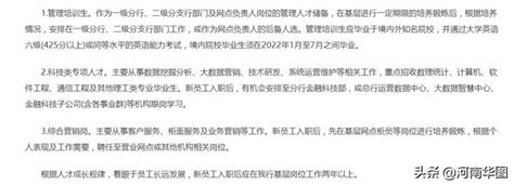 中国建设银行河南省分行再招录800人，月入6000 - 知乎