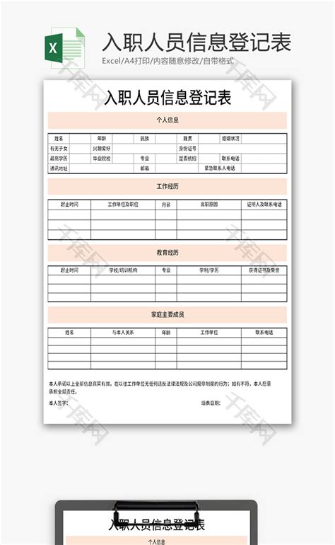 入职信设计图__海报设计_广告设计_设计图库_昵图网nipic.com