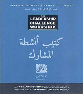THE LEADERSHIP CHALLENGE WORKSHOP 4TH EDITION PARTICIPANT WORKBOOK IN ...