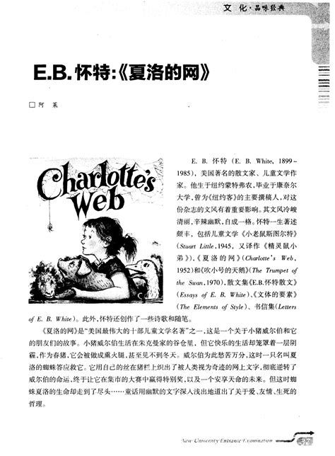 E.B.怀特：《夏洛的网》_word文档在线阅读与下载_无忧文档