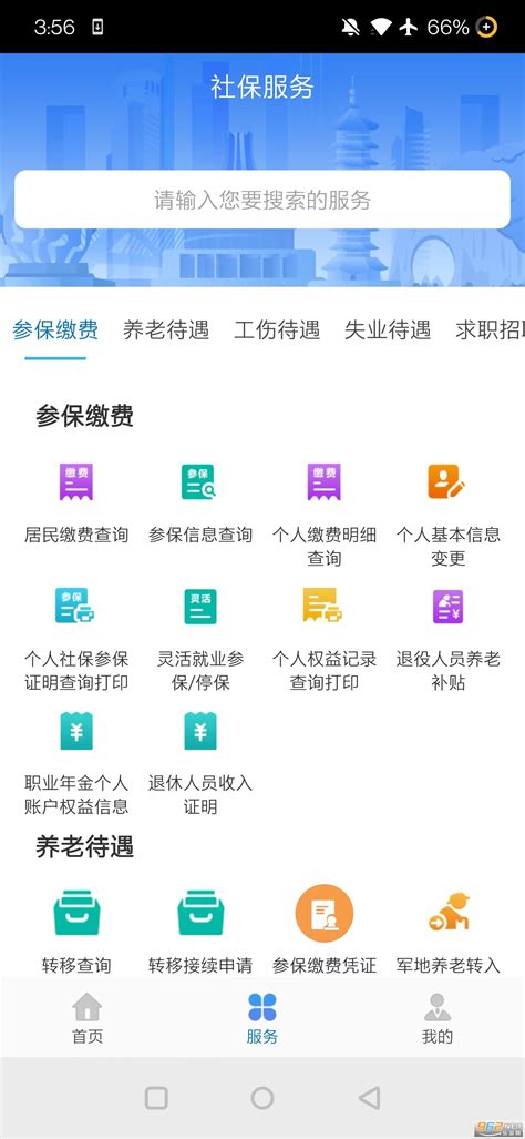 广西人社12333人脸识别认证在外省可以操作-广西人社12333养老认证app手机下载2024最新版 v7.0.32-乐游网软件下载