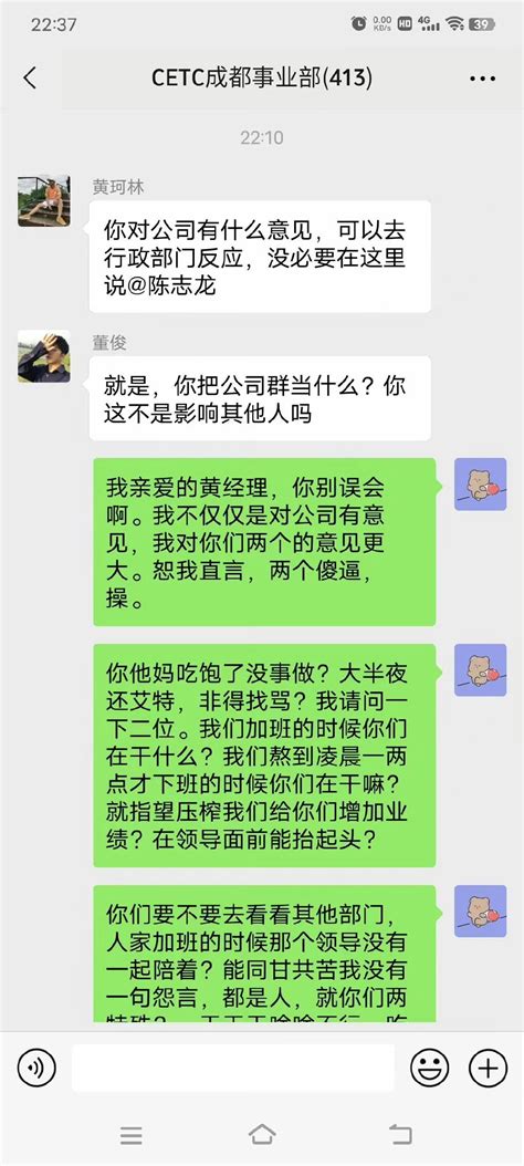 中国电科CETC加班事件聊天记录完整版，陈志龙成最火打工人_9万个为什么